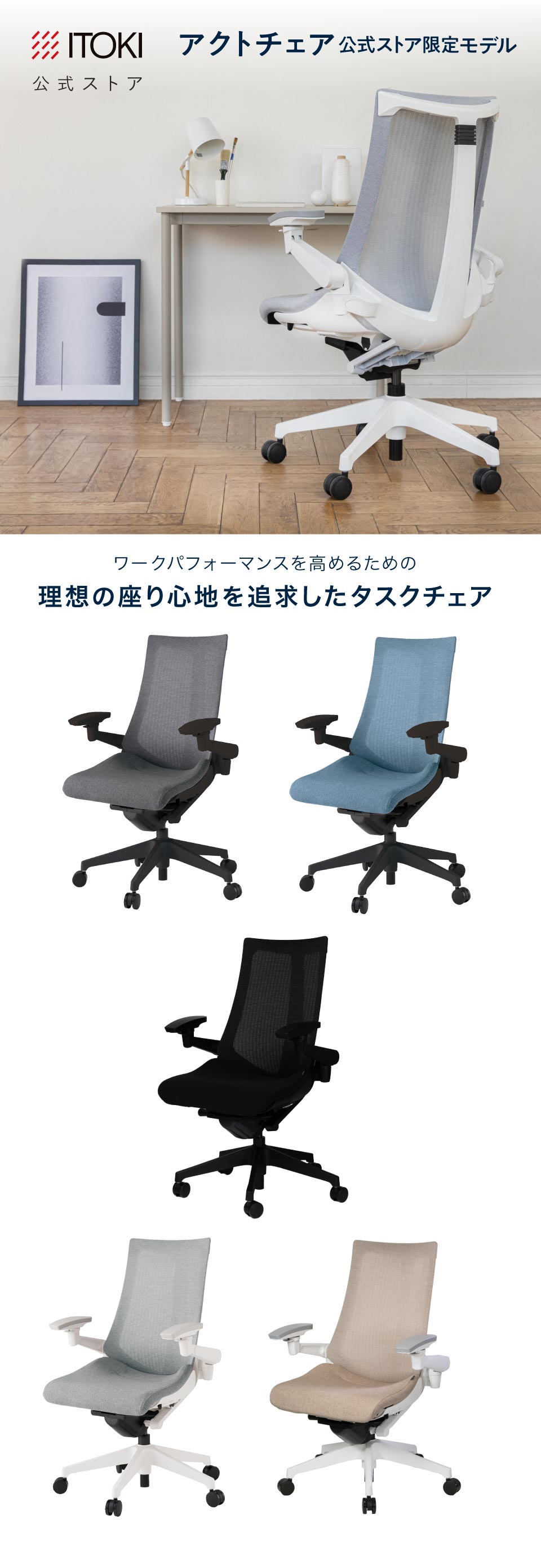 テレワーク 在宅ワーク アクト　ワークパフォーマンス高めるための理想の座り心地を追求したタスクチェア