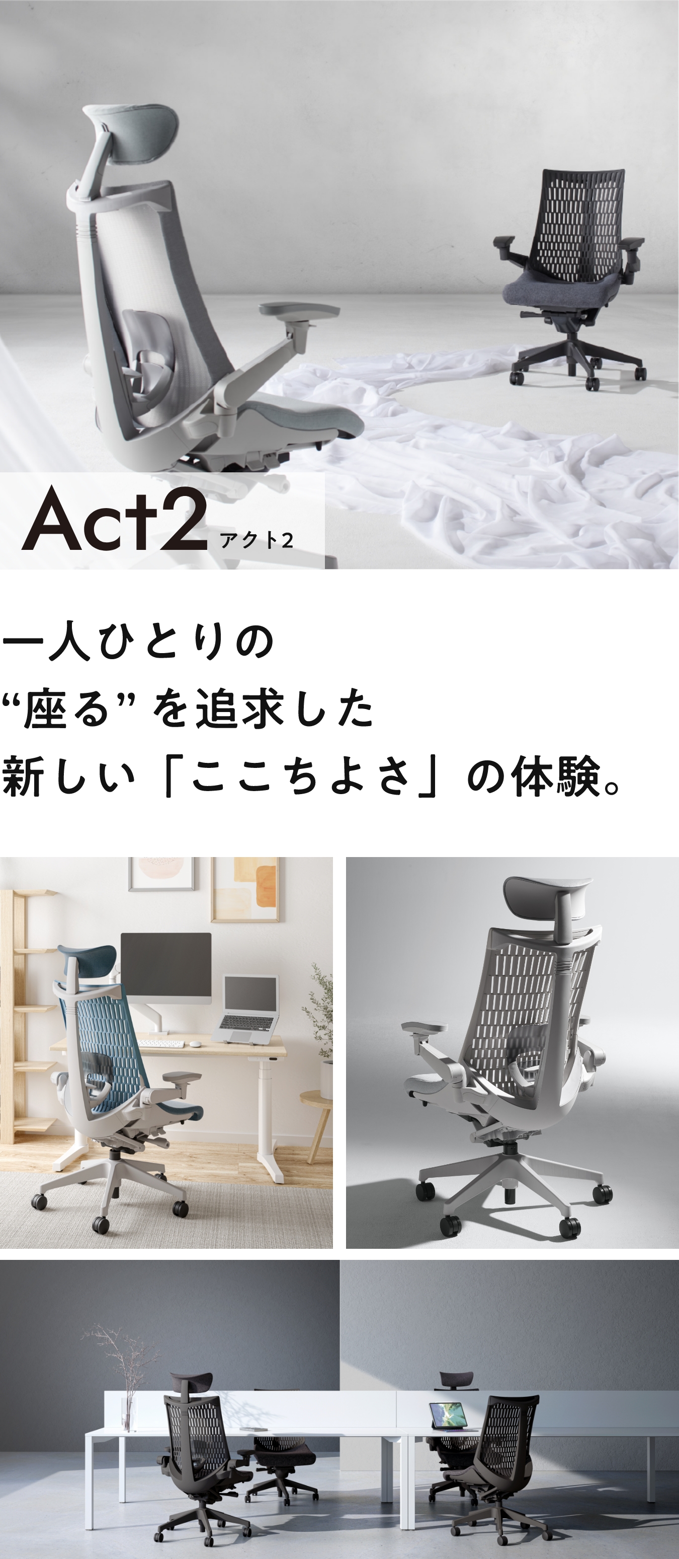 新品イトーキ　最新発売のAct2 高機能チェア　(ライトグレー)　152,000 テレワーク 在宅ワーク Act2（アクト2） | イトーキオンラインショップ