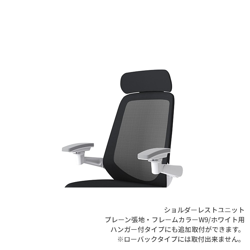 ノートチェア ショルダーレスト KJP-110PV-W9T1 ［W9×ブラックＴ］