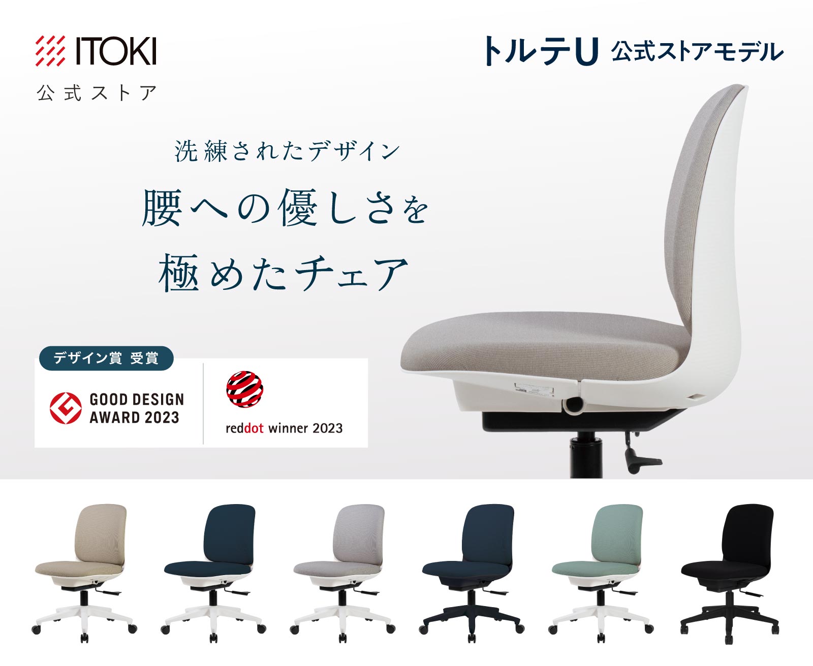 テレワーク 在宅ワーク トルテU 腰へのやさしさを極めたチェア