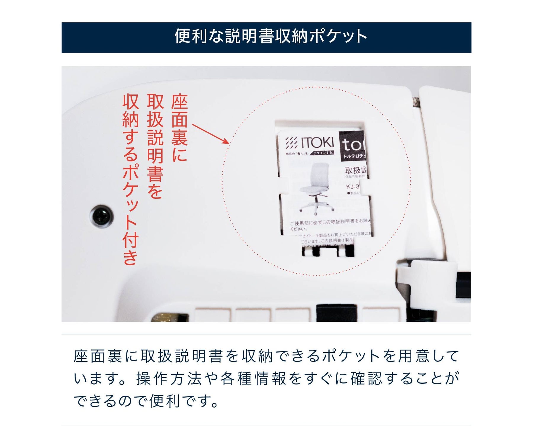 テレワーク 在宅ワーク トルテU 便利な説明書収納ポケット