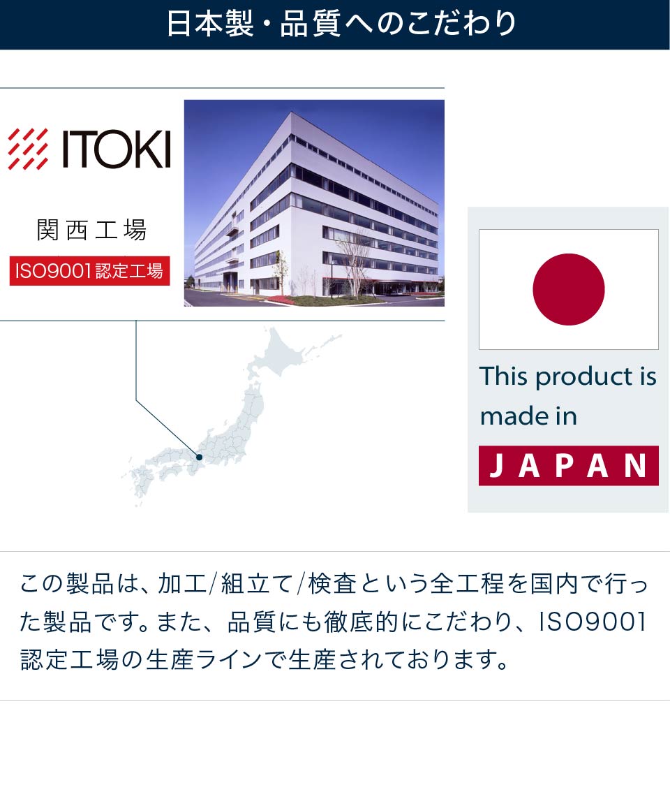 テレワーク 在宅ワーク トルテU 日本製・品質へのこだわり