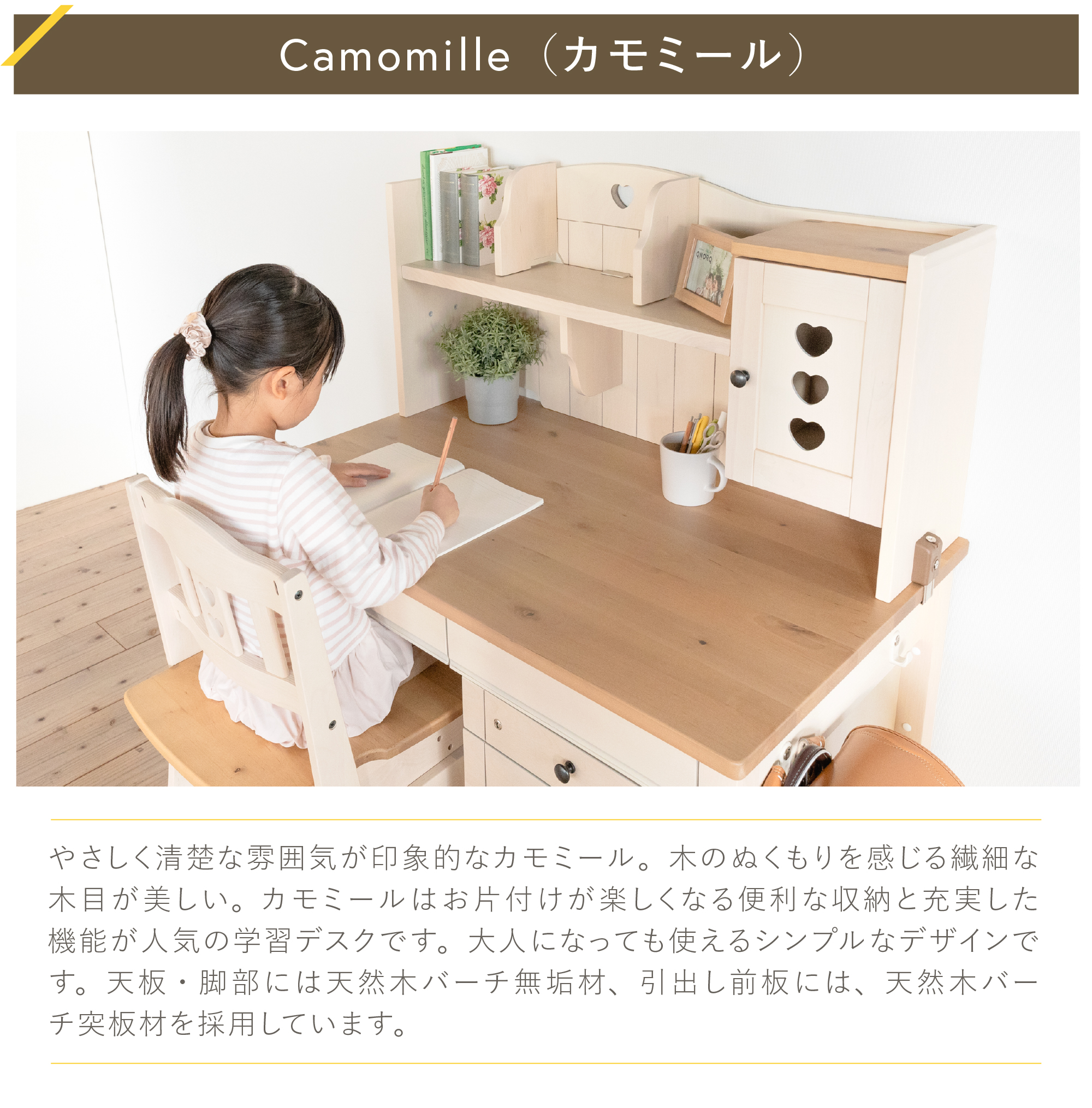 カモミール GC ベーシックタイプ