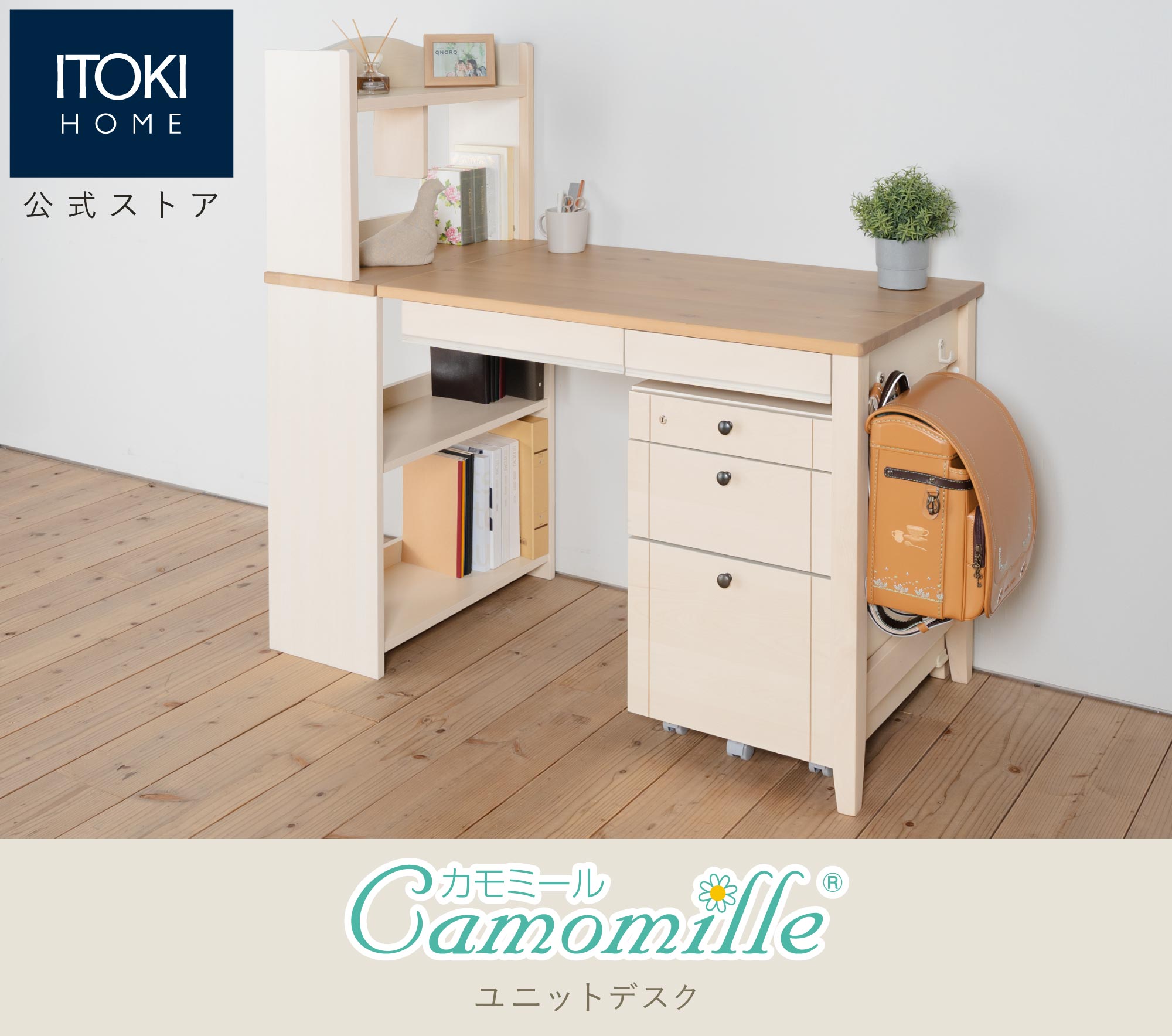 カモミール GC ユニットタイプ GC-S｜学習チェア｜イトーキ公式