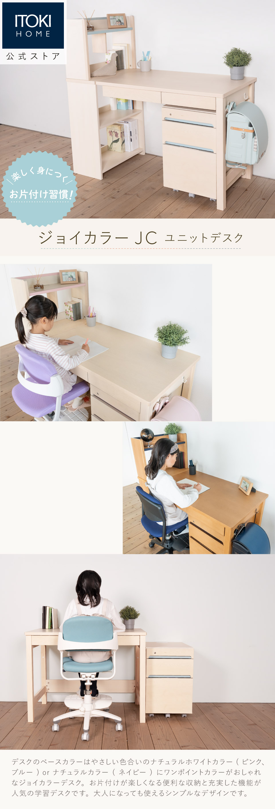 ジョイカラー （JC） ユニットタイプ