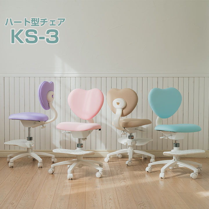 ハート型チェア KS3シリーズ | イトーキオンラインショップ