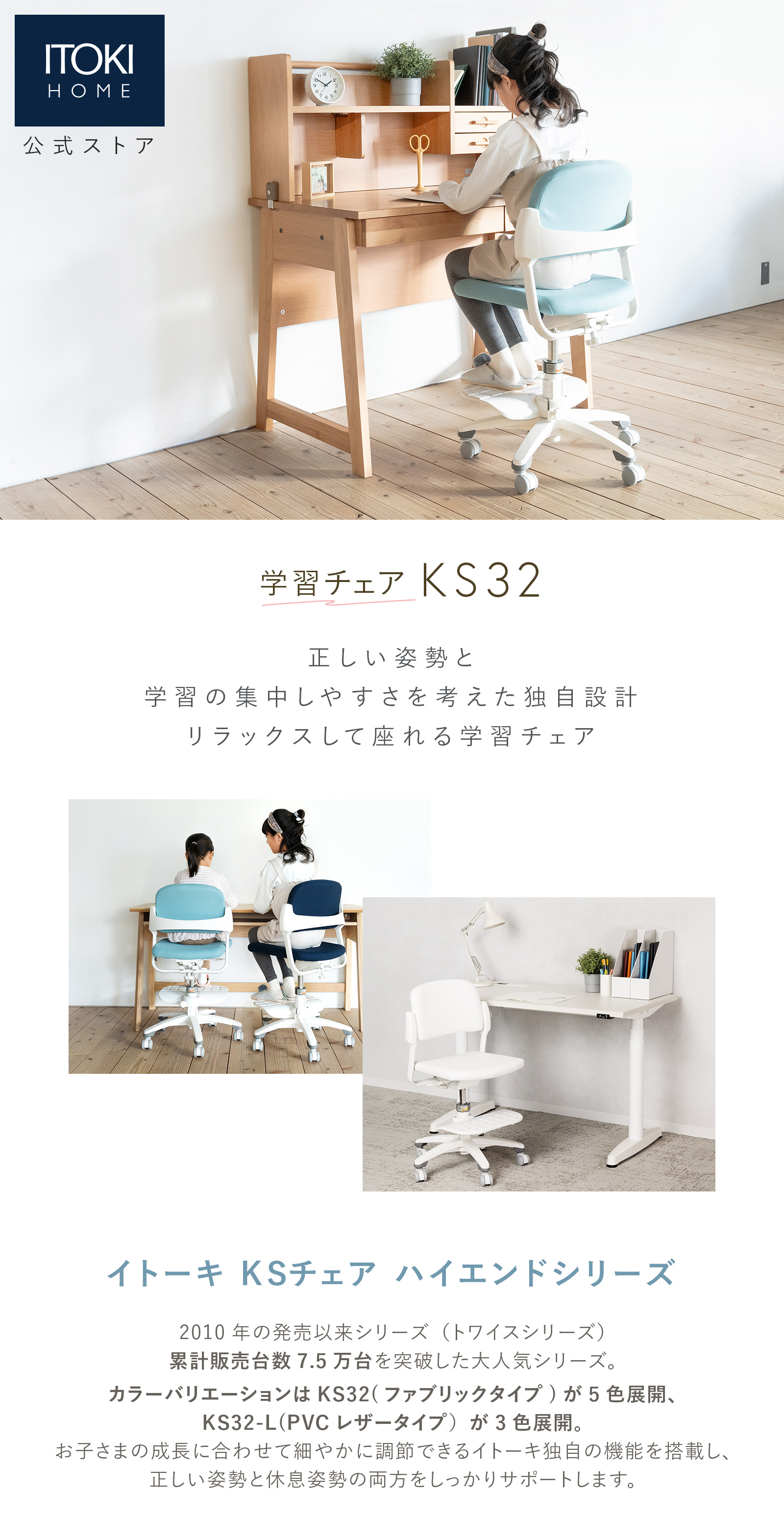 KS32シリーズ｜学習チェア｜イトーキ公式オンラインショップ