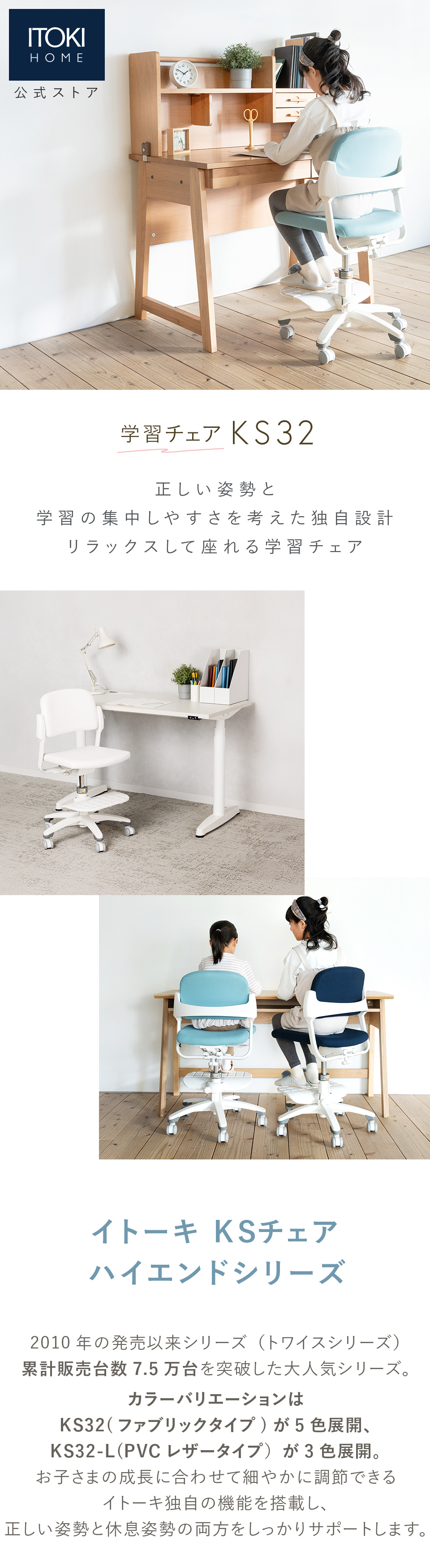 KS32シリーズ｜学習チェア｜イトーキ公式オンラインショップ