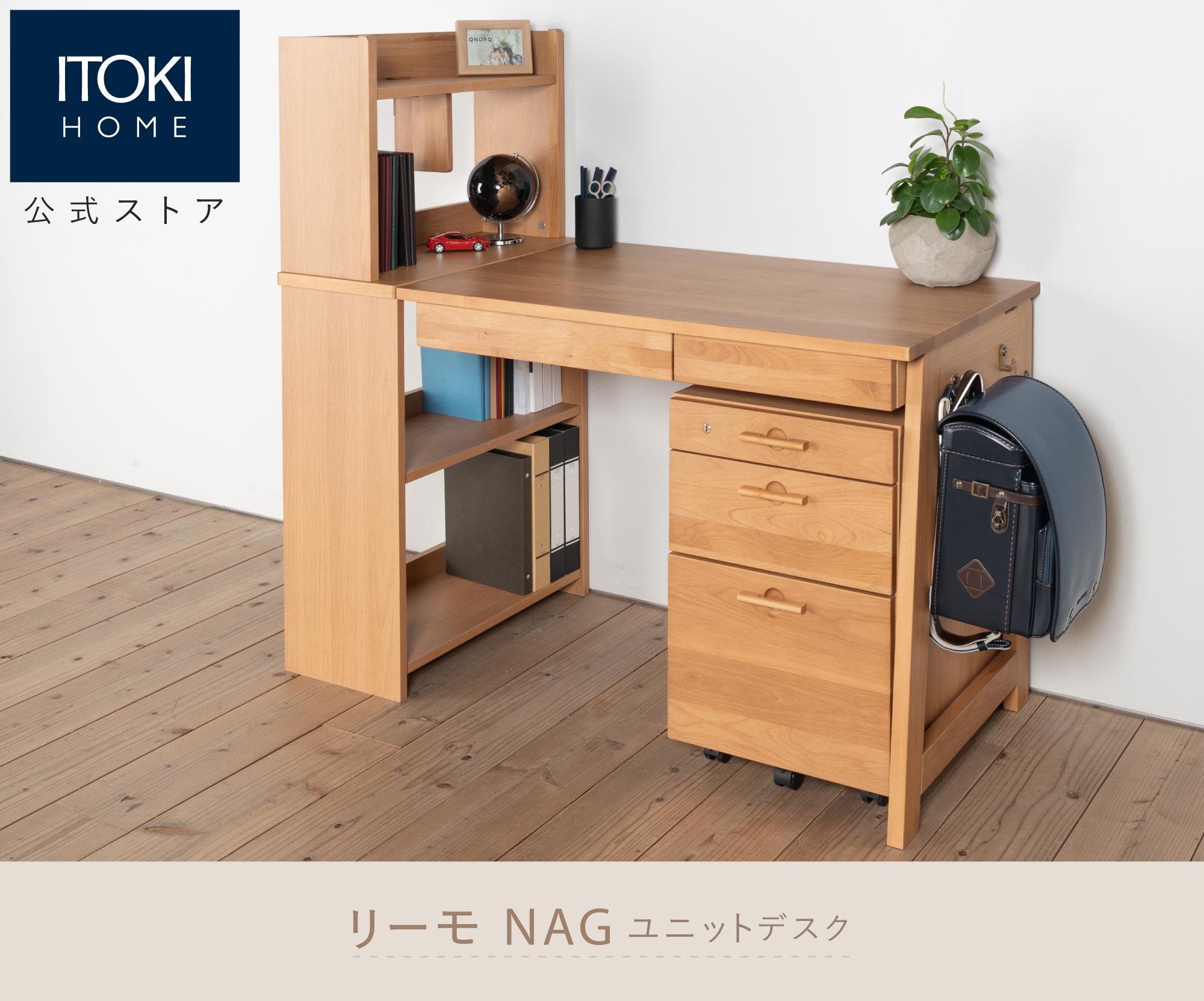 リーモ NAG ユニットタイプ