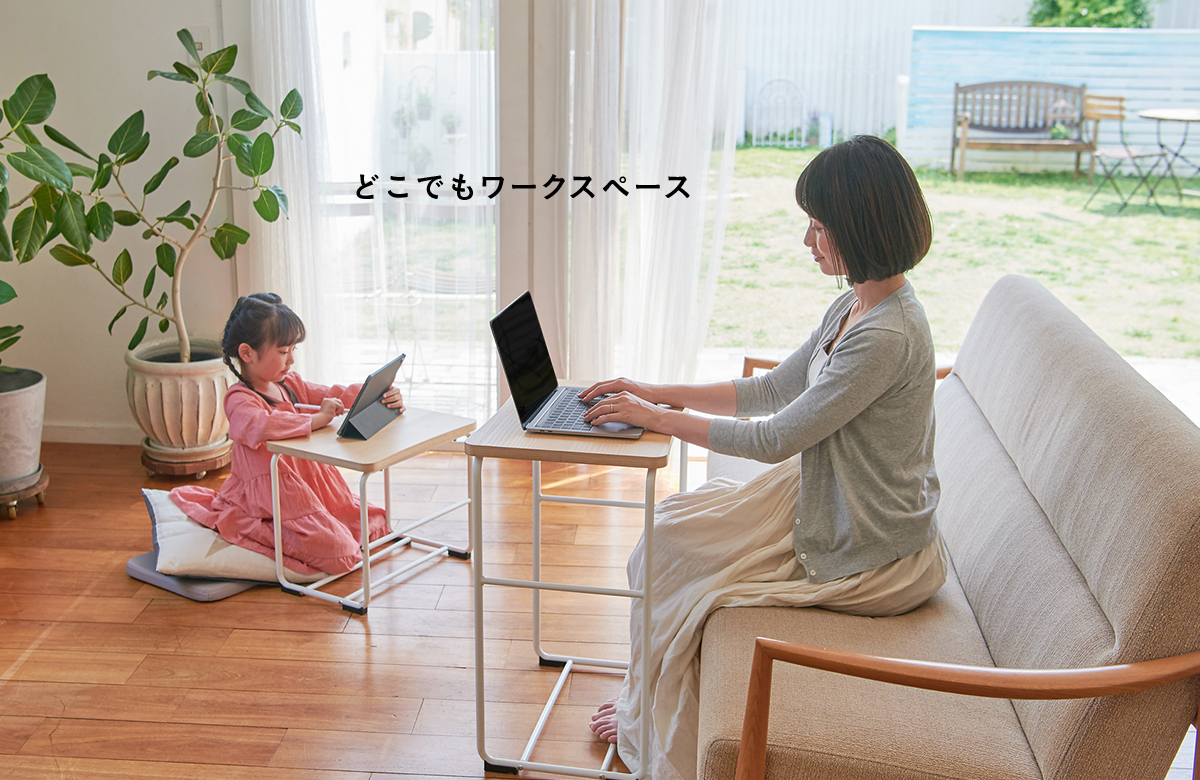 どこでもワークスペース