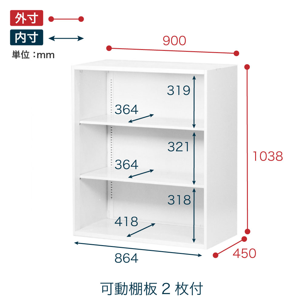 サリダストレージ 上段用 オープン型 3段 幅90cm 奥行45cm 高さ103.8cm