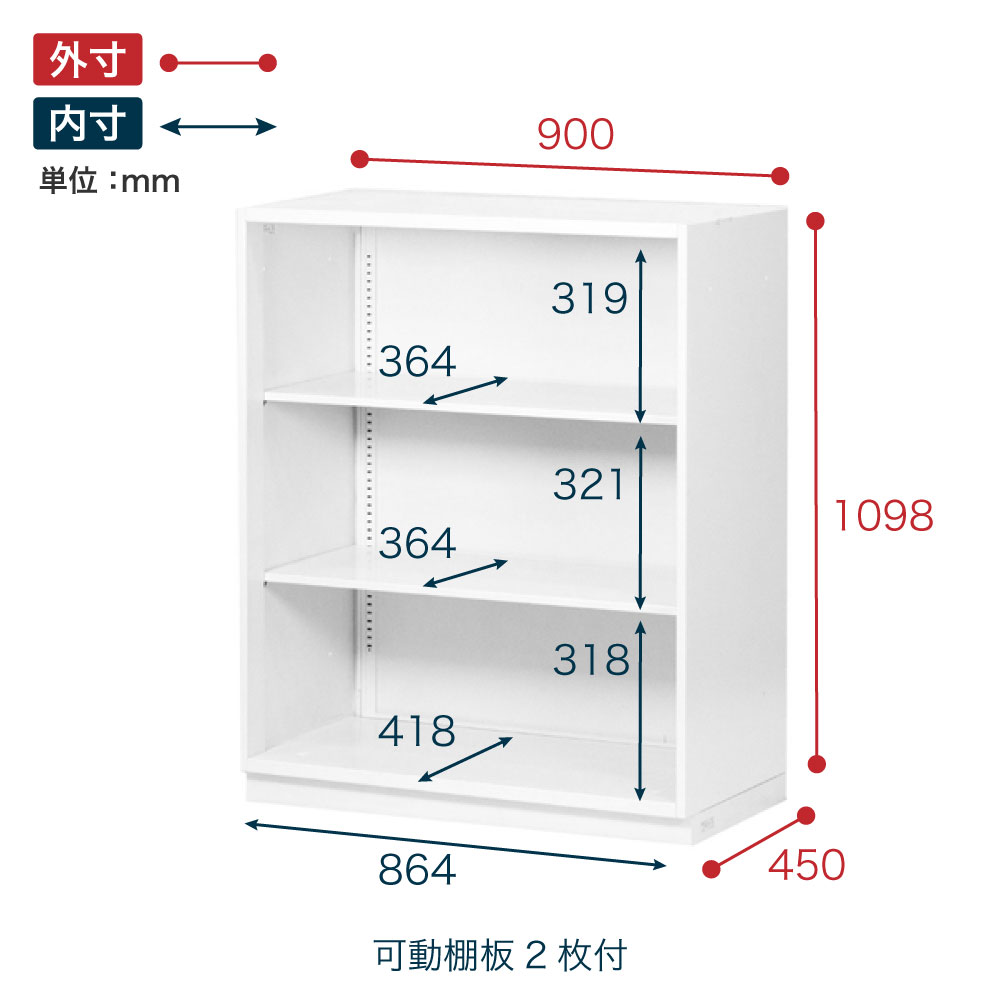 サリダストレージ 下段用 オープン型 3段 幅90cm 奥行45cm 高さ109.8cm