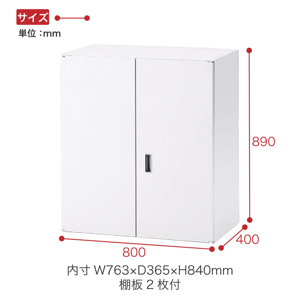 シンラインキャビネット400 H890タイプ（W800） HFS-098HV-W9 両開き扉型/上段用 ［W9/ホワイトW］