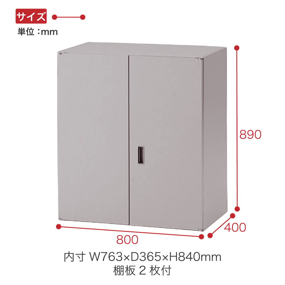 シンラインキャビネット400 H890タイプ（W800） HFS-098HV-WE 両開き扉型/上段用 ［WE/ホワイトグレー］