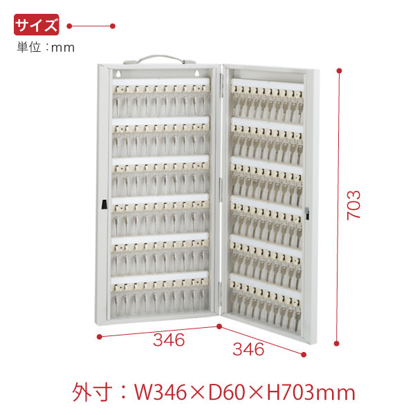 キーケース / 持ち手付 120本収容