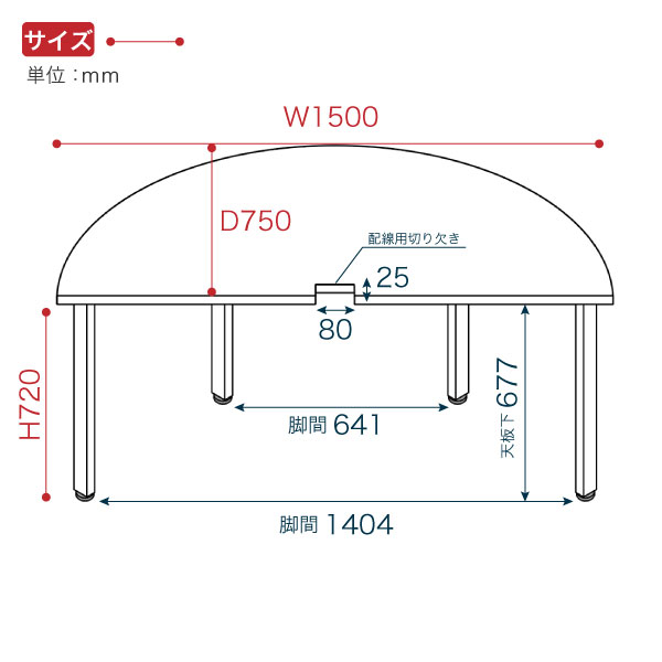 【アウトレット】サリダMTテーブル 半円形 YMT-1575CL-WW　W1500×D750×H720mm