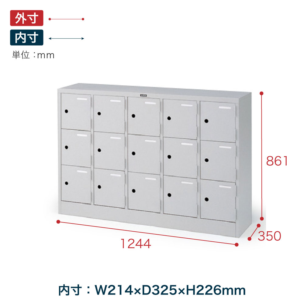 シューズボックスDK 扉付タイプ/15人用 カギ付 HDK-1253SL2-WE