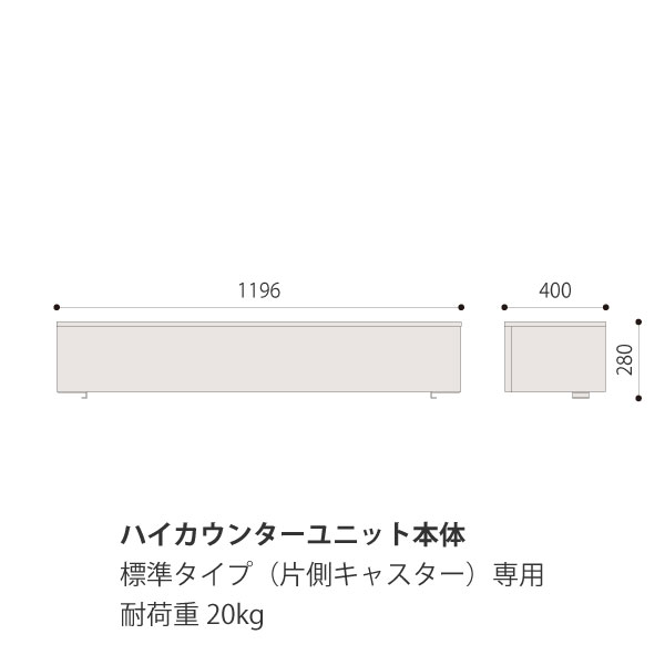 コレニモ ハイカウンターユニット W1200用 NWA-12HY-92［ホワイトオークM］