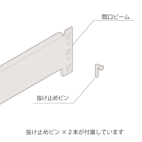 軽中量ボルトレス連結タイプRL型  間口ビーム W900用 ERLP-WB090-W7 ［W7/ホワイトグレー］