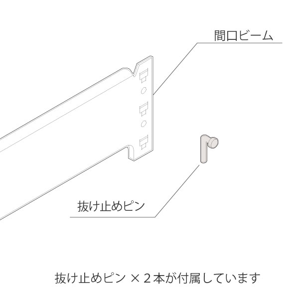 軽中量ボルトレス連結タイプRL型  間口ビーム W900用 ERLP-WB090-W9 ［W9/ホワイト］