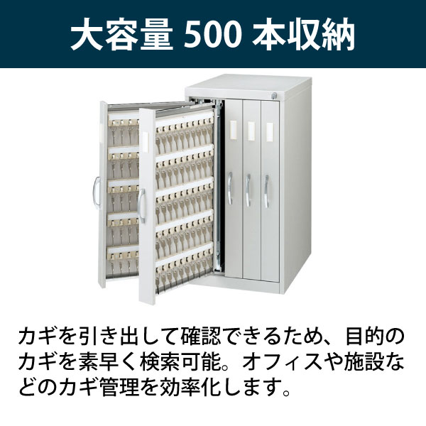 キーケース / 卓上型 500本収容