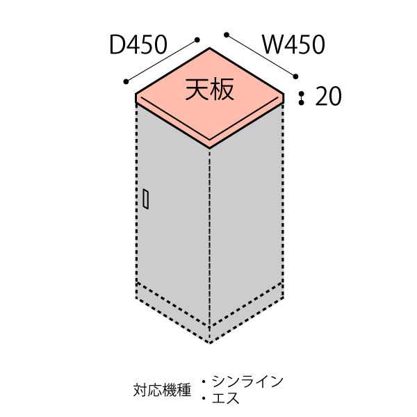 シンラインキャビネット 天板 HTMA-024TTN-W9 W450×D450用 HTMA-024TTN-W9［W9/ホワイト］