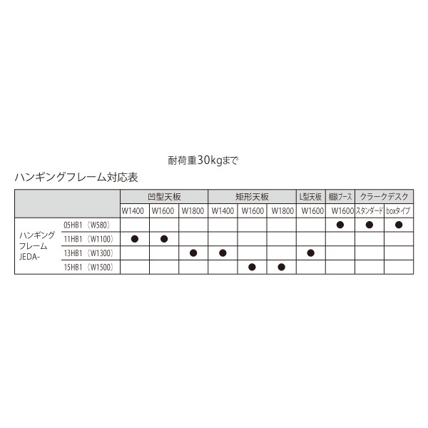 レガーノ ハンギングフレーム JEDA-05HB1-W9 ［W580］