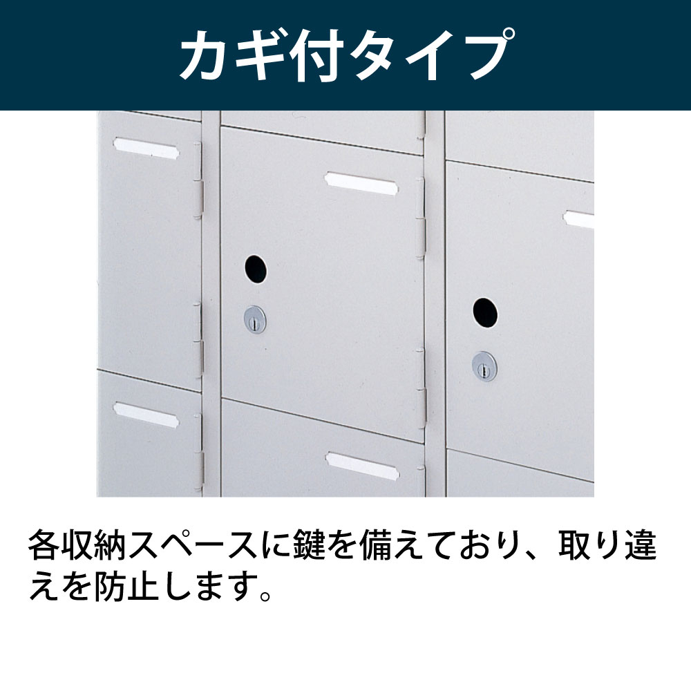 シューズボックスDK 扉付タイプ/28人用 カギ付 HDK-1047SL2-WE