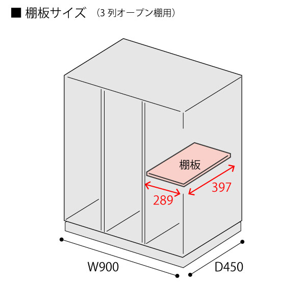 シンラインキャビネット 追加棚板　HTMA-03T1-W9　棚板サイズW289×D397mm（棚爪付） ［W9/ホワイトW］