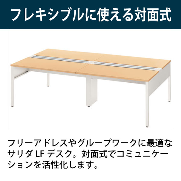 サリダLFデスク フリーアドレスデスク YLF-D3614M-W 対面型 W3600