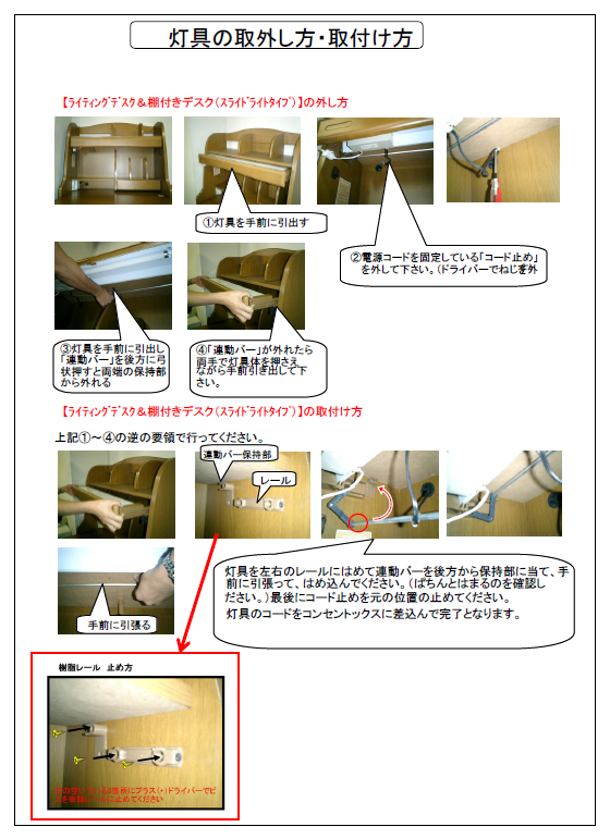 ［部品］ライティングデスク/灯具レール（R）右用