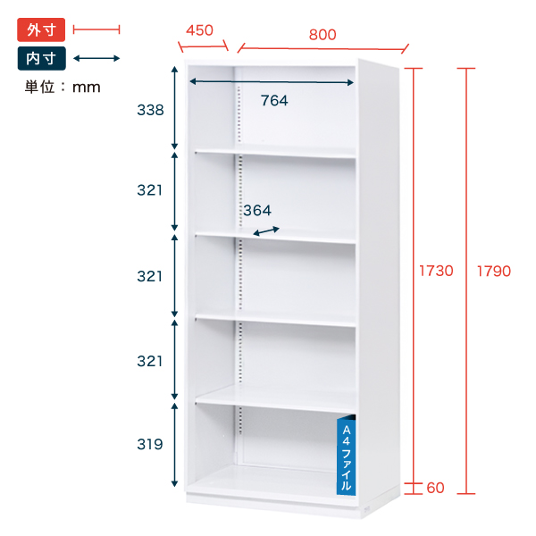 サリダストレージ 下段用 オープン型 5段 幅80cm 奥行45cm 高さ179cm