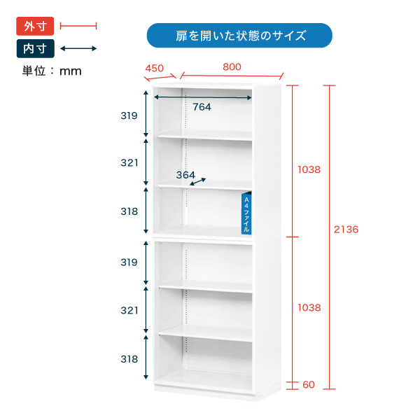サリダストレージ W800 オープン3段+ 両開き3段 本体（下置き）