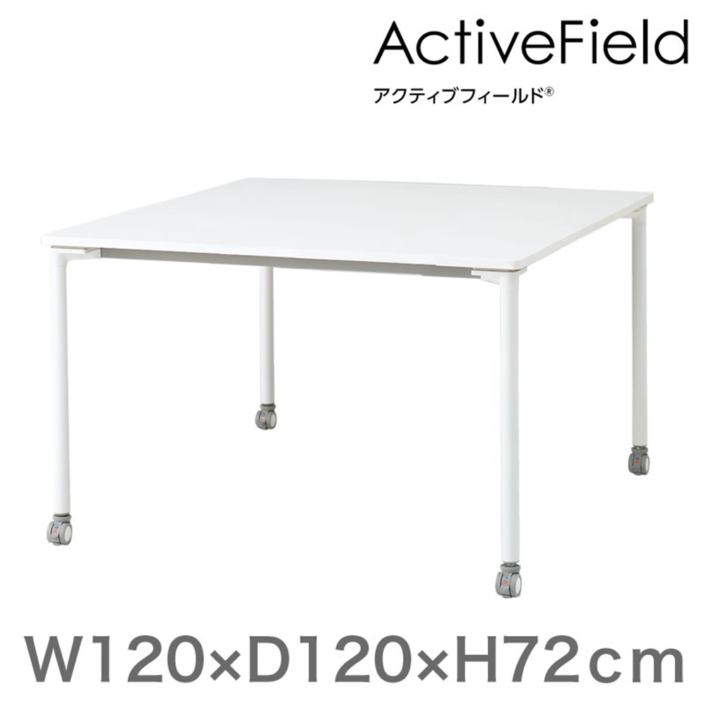 アクティブフィールド グループテーブル 角型（キャスター脚）幅120×奥行120cm 配線なしタイプ ［ホワイト×ホワイト］