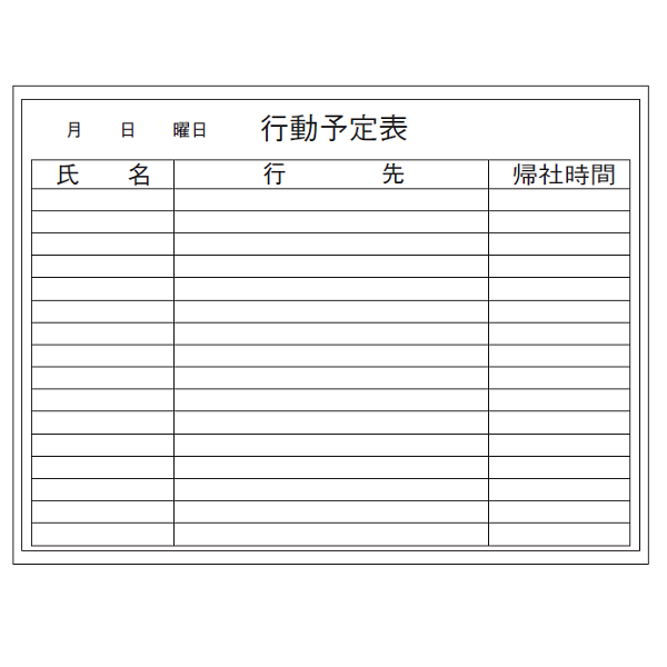 ホワイトボード予定表 壁掛けタイプ / 行動予定表（9行） W600×H450