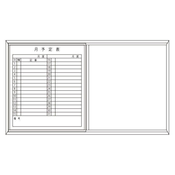 シンラインキャビネットオプション ホワイトボード/片側月予定表