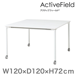 アクティブフィールド グループテーブル 角型（キャスター脚）幅120×奥行120cm 配線なしタイプ ［ホワイト×ホワイト］