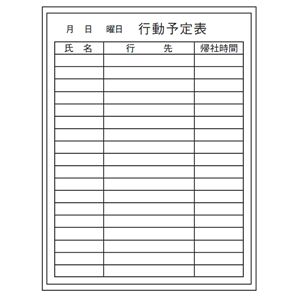 ホワイトボード予定表 壁掛けタイプ / 行動予定表（18行） W600×H900