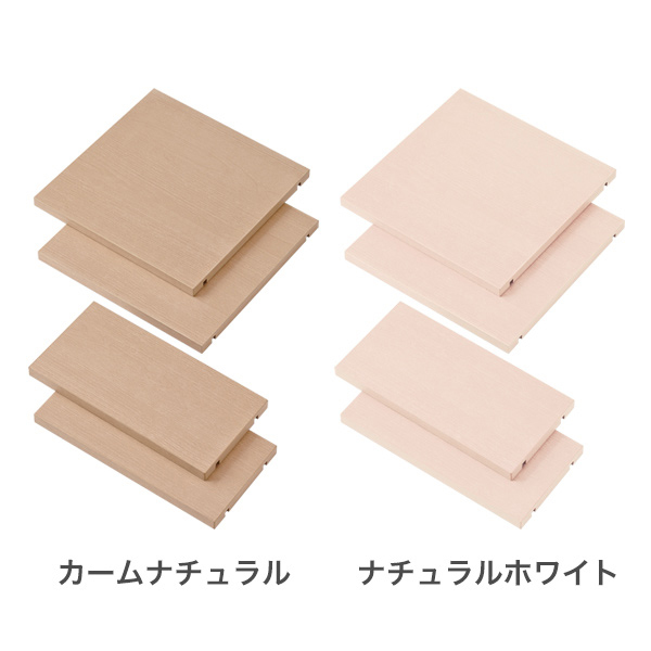 コファーノ お片付けラック CN-R10専用追加棚板 CN-TA［カームナチュラル］