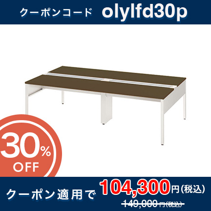 サリダLFデスク フリーアドレスデスク YLF-D2414M-DK 対面型 W2400×D1400×H720mm ［ダーク］