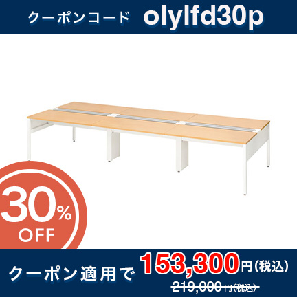 サリダLFデスク フリーアドレスデスク YLF-D3614M-NA 対面型 W3600×D1400×H720mm ［ナチュラル］