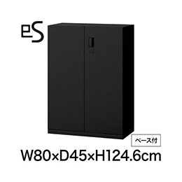 eS cabinet エスキャビネット 両開き扉型 下段用 スマートロック  幅80cm 奥行45cm 高さ124.6cm /ベース付 色：ブラック ［T1/サテンブラックT］