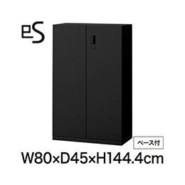 eS cabinet エスキャビネット 両開き扉型 下段用 スマートロック  幅80cm 奥行45cm 高さ144.4cm /ベース付 色：ブラック ［T1/サテンブラックT］