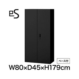 eS cabinet エスキャビネット 両開き扉型 下段用 スマートロック  幅80cm 奥行45cm 高さ179cm /ベース付 色：ブラック ［T1/サテンブラックT］