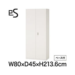 eS cabinet エスキャビネット 両開き扉型 下段用 スマートロック  幅80cm 奥行45cm 高さ213.6cm /ベース付 色：ホワイト系 ［W9/ホワイトW］