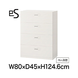 eS cabinet エスキャビネット 4段 引出し 型 下段用 スマートロック  幅80cm 奥行45cm 高さ124.6cm /ベース付 色：ホワイト系 ［W9/ホワイトW］