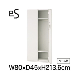 eS cabinet エスキャビネット ワードローブ 型 下段用 スマートロック  幅80cm 奥行45cm 高さ213.6cm /ベース付 色：ホワイト系 ［W9/ホワイトW］