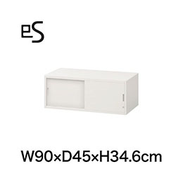 eS cabinet エスキャビネット 2枚 引戸 型 上段用・上置き棚 シリンダー錠  幅90cm 奥行45cm 高さ34.6cm 色：ホワイト系 ［W9/ホワイトW］