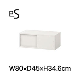 eS cabinet エスキャビネット 2枚 引戸 型 上段用・上置き棚 シリンダー錠  幅80cm 奥行45cm 高さ34.6cm 色：ホワイト系 ［W9/ホワイトW］