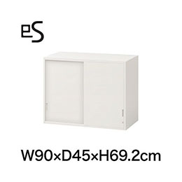 eS cabinet エスキャビネット 2枚 引戸 型 上段用 シリンダー錠  幅90cm 奥行45cm 高さ69.2cm 色：ホワイト系 ［W9/ホワイトW］